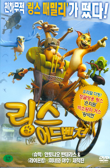 링스 어드벤처의 1번째 이미지